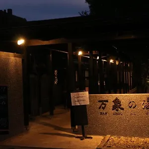 Ryokan Bansyou No Yu Taketa